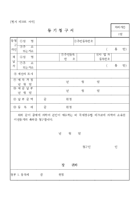등기청구서 등기청구서